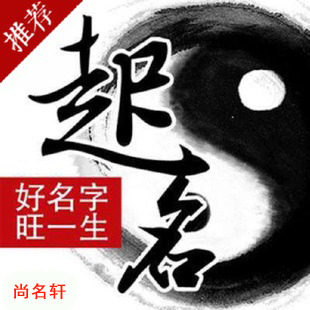 宣汉宝宝起名