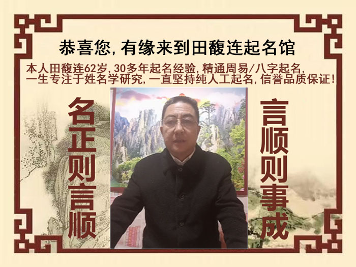 宣汉尚名轩田馥连起名