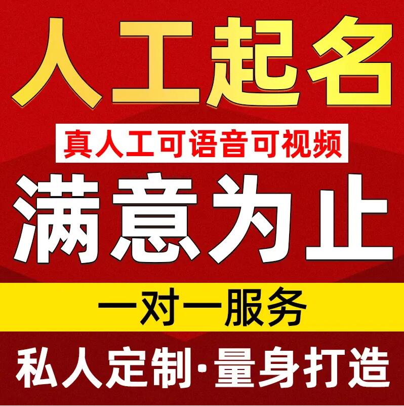  宣汉取名/改名 找田老师